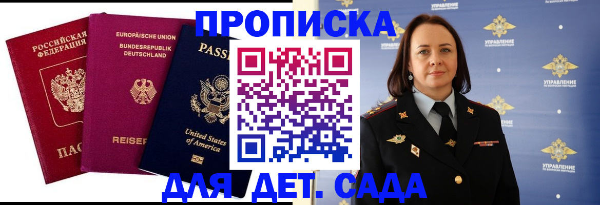 прописка законно в Брянской области