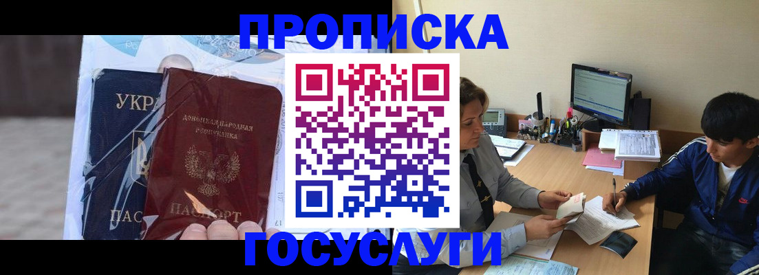 прописка в квартире в Брянской области