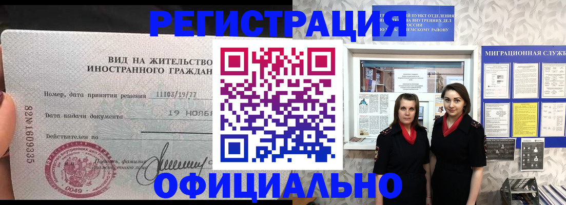 временная регистрация в квартире в Брянской области